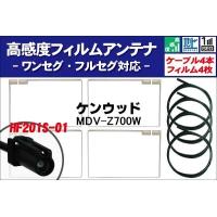 フィルムアンテナ 4枚 スクエア型 ケーブル 4本 セット 地デジ ワンセグ フルセグ 高感度 ケンウッド KENWOOD 用 HF201S-01 MDV-Z700W SF4 汎用 ナビ 受信 | TNS