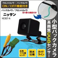 新品 ニッサン NISSAN ナビ用 CCD バックカメラ &amp; ケーブル 変換 コード セット HC307-A 高画質 防水 広角 フロントカメラ | Quon Yahoo!店