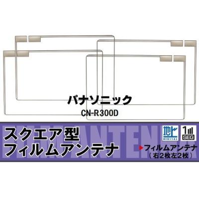 cn-r300d フィルムアンテナの商品一覧 通販 - Yahoo!ショッピング cn-r300d フィルムアンテナの商品一覧 通販 - Yahoo!ショッピング