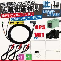 イクリプス トヨタ フィルムアンテナ 4枚 GPS一体型ケーブル コード 汎用 地デジ VR1 | Quon Yahoo!店