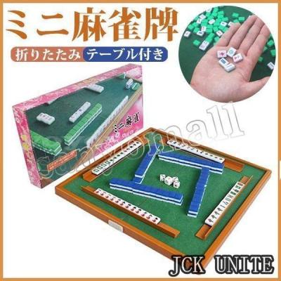 ミニ麻雀ゲームのおすすめ人気商品一覧 通販 - Yahoo!ショッピング