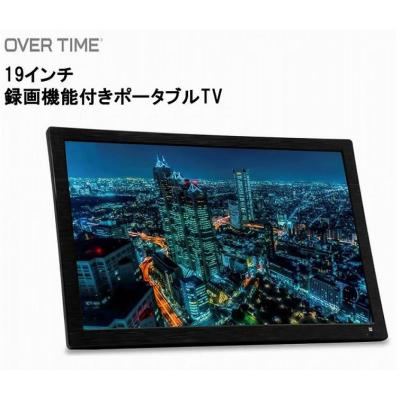 テレビ 19インチ（ポータブルテレビ）｜テレビ｜テレビ、映像機器