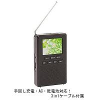 TOHOTAIYO 手回し充電機能搭載 2.4インチワンセグTV付きラジオ TH-24TVRD | ディスカウントショップとーるりーす