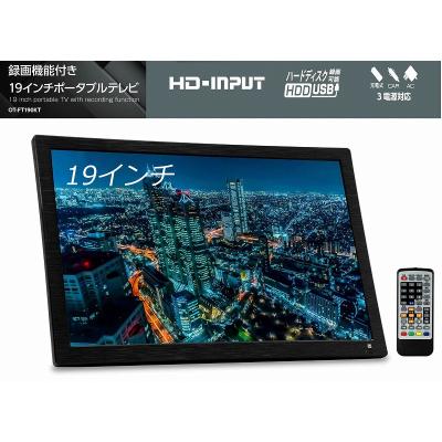 テレビ 19インチ(ポータブルテレビ)の商品一覧|テレビ テレビ 19インチ(ポータブルテレビ)の商品一覧|テレビ