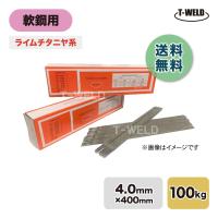 Z-44 NS−03Hi ゼロード44 適合 線径:4.0mm 入数:100kg 軟鋼 アーク 溶接棒 ライムチタニヤ系 E4303 送料無料 代引き不可 | TOAN ヤフーショッピング店