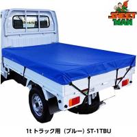 SHEETMAN シートマン 1tトラック用 ターポリントラックシート ST-1TBU（ブルー） シートサイズ2300 x 2700mm | 現場屋本舗Yahoo!店