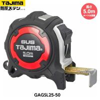 TAJIMA タジマ 剛厚Gステンロック25 長さ5.0m GAGSL25-50 メートル目盛 重量340g [JIS1級 剛厚ステンテープ コンベックス] | 現場屋本舗Yahoo!店