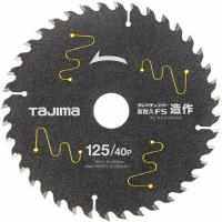 TAJIMA タジマチップソー高耐久FS造作 125-40P （外径125m × 刃厚1.2mm × 刃数40P × 穴径20mm） TC-KFZ12540 | 現場屋本舗Yahoo!店