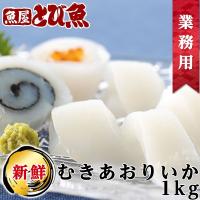 むき あおりいか 水いか アオリイカ 1kg 生食用 Mizuika1kg 魚屋 とび魚 通販 Yahoo ショッピング