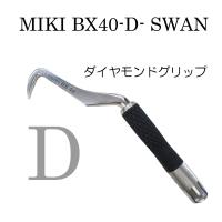 MIKI 三貴 BXハッカー ハッカー BX40S スワンタイプ :BX40S:だてもの 