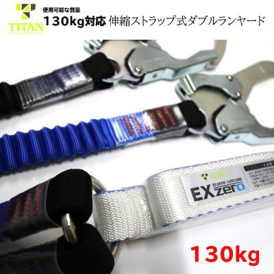 新品 美品 ランヤード 創業1968年 鳶蕨上田 公式ショップ - 墜落制止用器具ランヤード