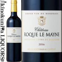 シャトー ロック ル メイン [2019] 赤ワイン フルボディ 750ml フランス ボルドー コート ド カスティヨン Chateau Roque le Mayne | 紀伊国屋リカーズ ヤフー店