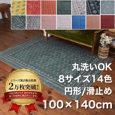 カーペット、ラグ、マット（生産国：インドネシア）｜家具、インテリア