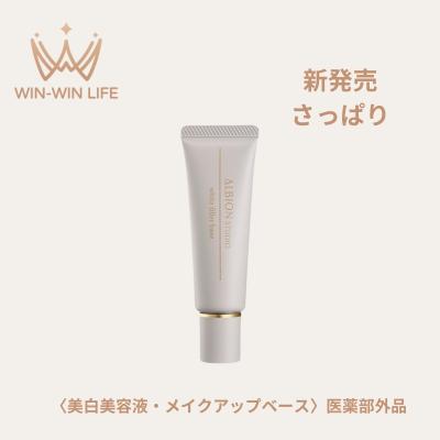 アルビオン 下地の商品一覧 通販 - Yahoo!ショッピング