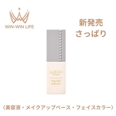 アルビオン 下地の商品一覧 通販 - Yahoo!ショッピング