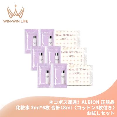 アルビオン 乳液（セット/単品：セット）のおすすめ人気商品一覧 通販