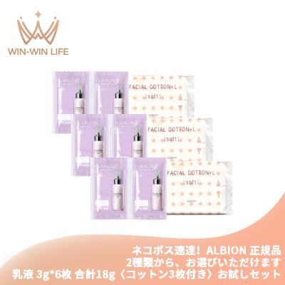 アルビオン トライアルセットのおすすめ人気商品一覧 通販 - Yahoo