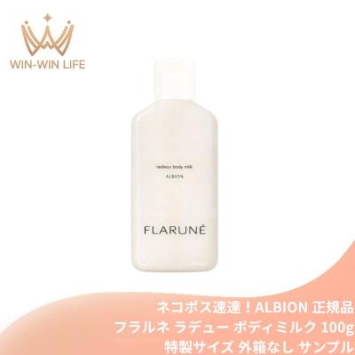 フラルネ 新品未開封 新旧乳液+美容液セット アルビオン フラルネ