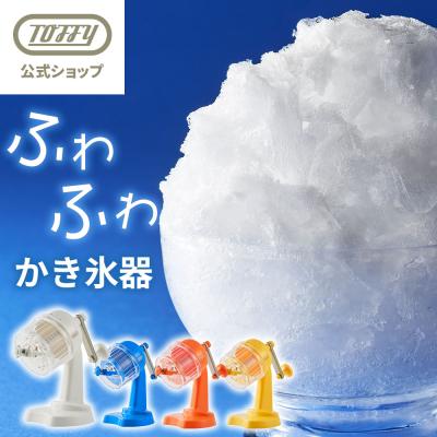 かき氷機 手動（色：ブルー系）の商品一覧 通販 - Yahoo!ショッピング