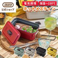 Toffy メスティン K-MS1 飯盒 電気式 直火対応 キャンプ アウトドア 炊飯 野営 クッカー 1.5合 1L 1000ml フッ素塗装 トフィー 公式 アウトレット