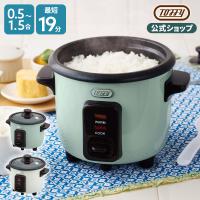 Toffy 公式 炊飯器  トフィー 0.5合 半合 少量炊き 一人用 | Toffy 公式Yahoo!店