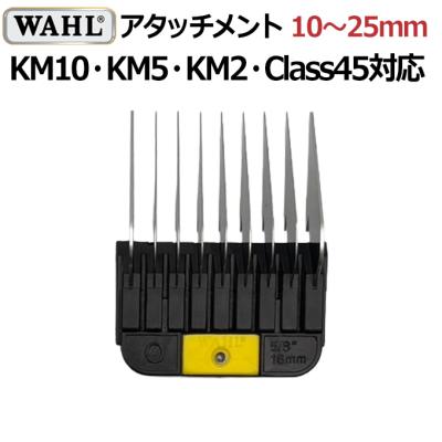 wahl アタッチメント（WAHL／ペット用バリカン、クリッパー）｜お