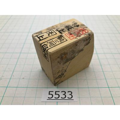 純三河白名倉特大特級コマ402g 天然砥石