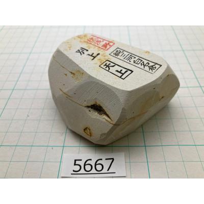 純三河白名倉特級コマ204g 天然砥石