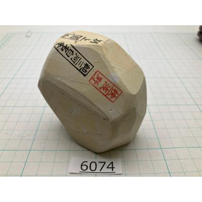 純三河白名倉 特級コマ 362g 約55 5mmx65mmx50mm 剃刀用 【公式