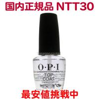 国内正規品 OPI トップコート NTT30-JP 15ml オーピーアイ O・P・I ネイル セルフネイル  【TG】 | とぎ職人の部屋