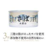 【高級缶詰】タイム缶詰 三陸産 さば水煮 缶詰め 3缶 ｜ 鯖缶 サバ缶 さば缶 さば缶詰 サバ缶詰 鯖缶詰 さば サバ 鯖 タイム 缶詰 缶 | あまね