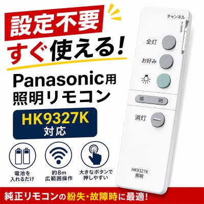 Panasonic 照明用リモコン｜照明部品、パーツ｜照明、電球｜家具