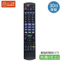パナソニック リモコン N2QAYB001171 互換 ブルーレイレコーダー DIGA DMR-BRT530 DMR-BW1050 DMR-BW550 DMR-BRW550 DMR-BRW105対応 設定不要【互換品】 | tohoo