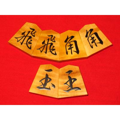将棋駒 一字の商品一覧 通販 - Yahoo!ショッピング 将棋駒 一字の商品一覧 通販 - Yahoo!ショッピング