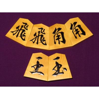 将棋駒 一字の商品一覧 通販 - Yahoo!ショッピング 将棋駒 一字の商品一覧 通販 - Yahoo!ショッピング