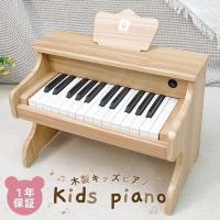 ピアノ 木製 おもちゃ 初心者用 ミニピアノ 電子ピアノ キーボード 楽器 小さい 6歳 練習用 25鍵盤 女の子 男の子 ままごと おしゃれ かわいい 人気 おすすめ | toistore