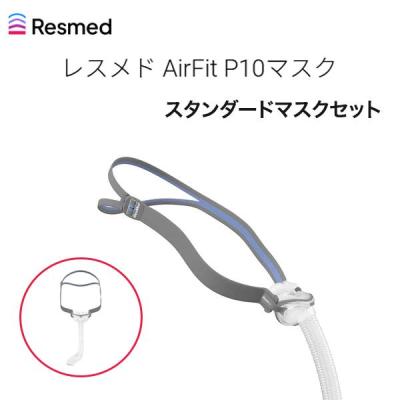 resmed cpapのおすすめ人気商品一覧 通販 - Yahoo!ショッピング