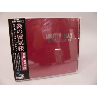 炎の蜃気楼（CD、音楽ソフト）の商品一覧 通販 - Yahoo!ショッピング