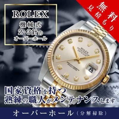 オーバーホール(ROLEX)の商品一覧 通販 - Yahoo!ショッピング オーバーホール(ROLEX)の商品一覧 通販 - Yahoo!ショッピング