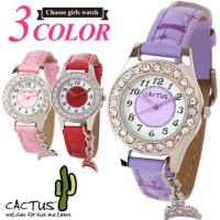 お取り寄せ CACTUS カクタス CAC-71 キッズ ガールズ ウォッチ 子供用 腕時計 チャーム付き ピンク 赤 レッド パープル 紫 | 腕時計 メンズ アクセの加藤時計店