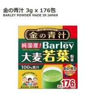 金の青汁 純国産 大麦若葉粉末 Barley 3g × 176P 11153 送料無料 コストコ 日本薬健 野菜不足 改善 グリーンドリンク 食物繊維 カリウム ビタミン ジュース | トキメキ屋