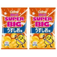 2セット カルビー ポテトチップス うす塩味 472g ×2袋 502957 送料無料 コストコ 限定巨大包装 ポテチ うすしお スーパービッグサイズ | トキメキ屋