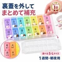 Fullicon ピルケース 人気商品！実用的錠剤ケース 2重飲み防止  仕分け簡単 実用新案登録商品