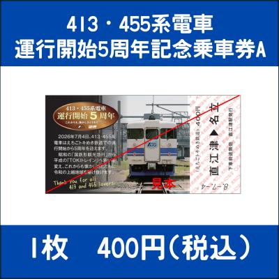 えちごトキめき鉄道公式ショップ - TOKIトレインオリジナルグッズ