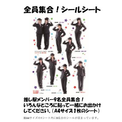 【最終値下げ】推し駅プロジェクト 直筆サイン入りステッカー 9枚セット 最終値下げ】推し駅プロジェクト 直筆サイン入りステッカー 9枚セット