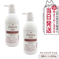 クーポン有 WOVE style ウォブスタイル クレンジングジェル 500g スキンケア 業務用 メイク落とし 送料無料 2個セット | tokitomecosme