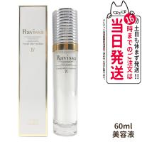 【国内正規品】ラヴィーサ Ravissa クリスタルホワイトエマルション 60ml 美容液 スキンケア | tokitomecosme