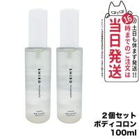 【2個セット 国内正規品】SHIRO シロ サボン ボディコロン 100ml フレグランス 香水 送料無料 | tokitomecosme