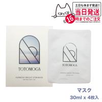 TOTOMOGA ハーモニー ブライト ステム マスク 30ml×４枚入 シートパック フェイスシート 顔 フェイス 送料無料 | tokitomecosme