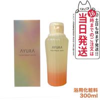 【国内正規品 】アユーラ AYURA ナイトリートバス 300mL リラックス 癒しグッズ 入浴剤 入浴料 送料無料 | tokitomecosme